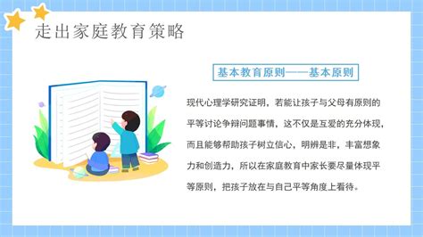 蓝色卡通走出家庭教育的误区学校教育PPT模板_免费下载 - PPT汇