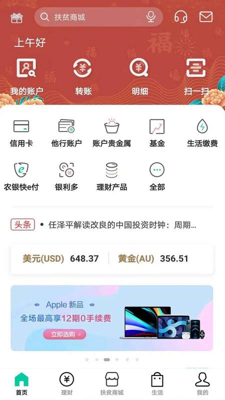 农行掌上银行app下载安装手机版-中国农业银行手机银行下载app