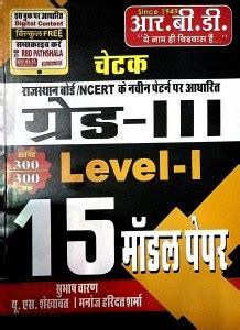 15 Model Paper | For Grade 3 Level 1: Buy 15 Model Paper | For Grade 3 ...