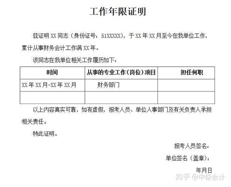 报考中级经济师哪些人需要提供工作证明？工作年限证明怎么开？ - 知乎