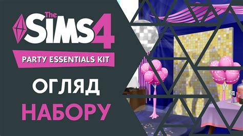 Image result for Party Essentials Sims 4