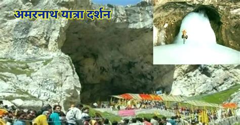 बर्फानी बाबा/बाबा अमरनाथ की यात्रा के बारे में तथ्यात्मक जानकरी/Factual ...