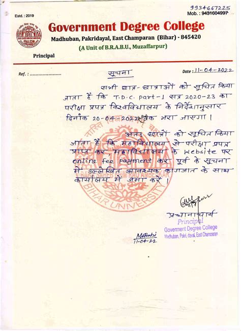 » EXAMINATION FORM FILL DATE EXTEND | Government Degree College ...