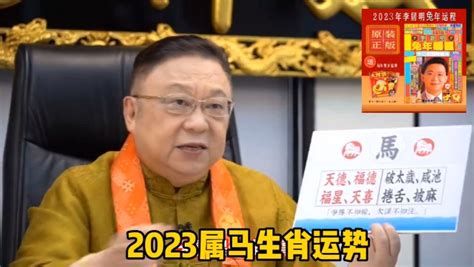 【李居明大師會客室】2021辛丑年 十二生肖牛年運程總評