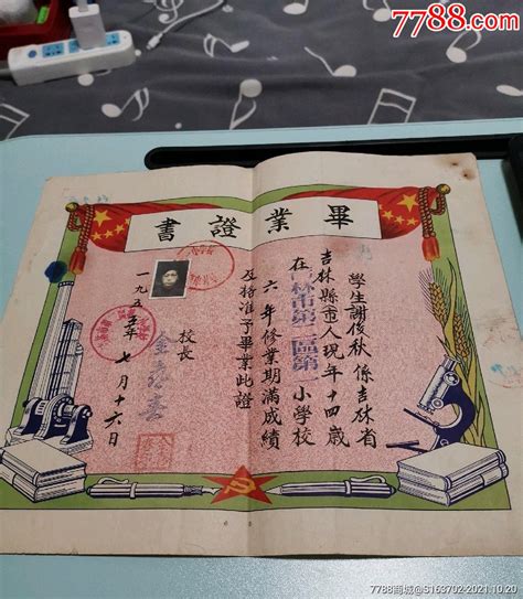 1953年毕业证书，吉林省吉林市实图-价格:158元-se83255658-毕业/学习证件-零售-7788收藏__收藏热线