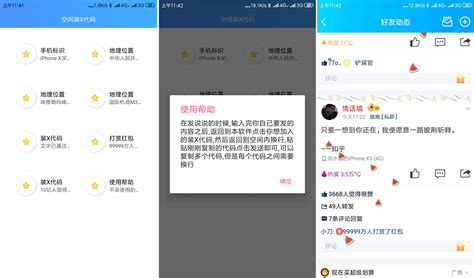 安卓QQ空间装X代码合集_软件仓库_APP资源网-专注网络资源分享