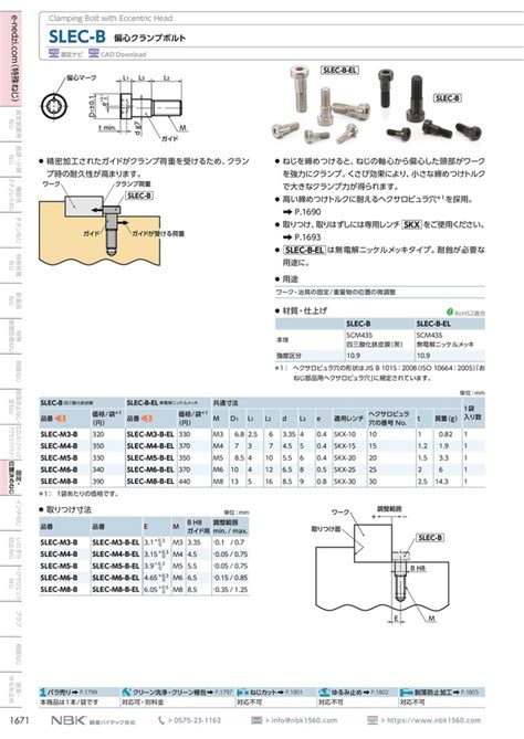 Eccentric Clamp Bolt SLEC-B | NABEYA BI-TECH | MISUMI India