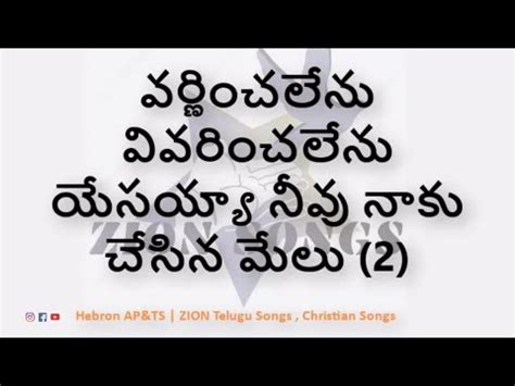 Varnimpalenu Vivarimpalenu Song Lyrics | Yesayya neevu naku chesina ...