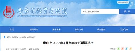 广东佛山2022年4月自学考试延期举行