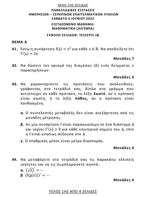 ΕΚΠΑΙΔΕΥΤΙΚΟΣ ΟΜΙΛΟΣ : ΤΑ ΣΗΜΕΡΙΝΑ ΘΕΜΑΤΑ ΤΩΝ ΜΑΘΗΜΑΤΙΚΩΝ ( ΕΠΑΛ 2022 )