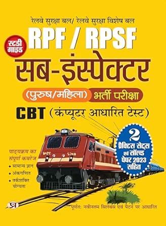 Railway RPF / RPSF SI Recruitment Exam 2024-2025 (RPF & RPSF Sub ...