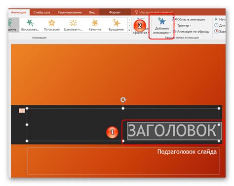 Как сделать анимацию в PowerPoint