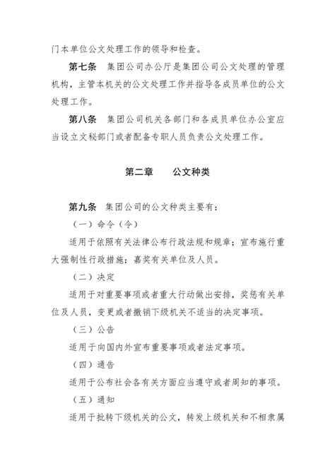 公文管理制度。Word模板下载_熊猫办公