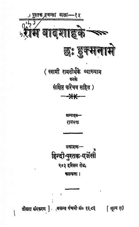 राम बादशाह के छ: हुक्मनामे | Hindi Book | Ram Badshah Ke Chh: Hukmname ...