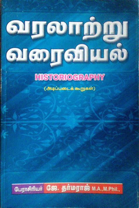 Routemybook - Buy Historiography [வரலாற்று வரைவியல் - அடிப்படை கூறுகள் ...