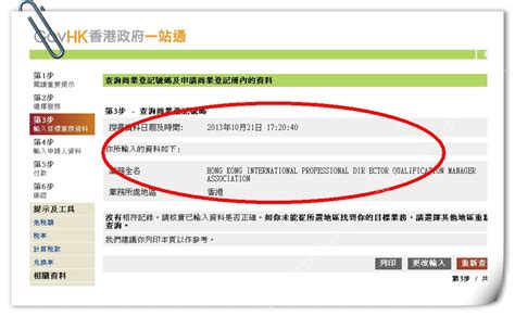 如何查询香港公司注册信息及香港公司注册查名_360新知