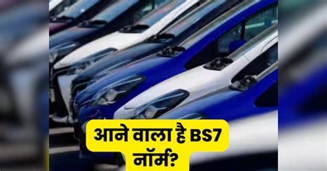 why BS norms are important for automobile industry | Automobile News in ...