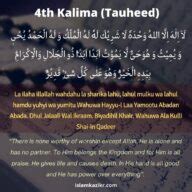4th (Fourth) Kalma Meaning in English - Benefits of 4th Kalima
