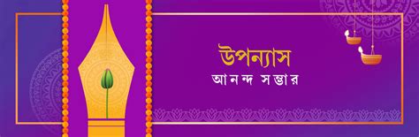 Buy Bengali Books Online - Ananda Publishers