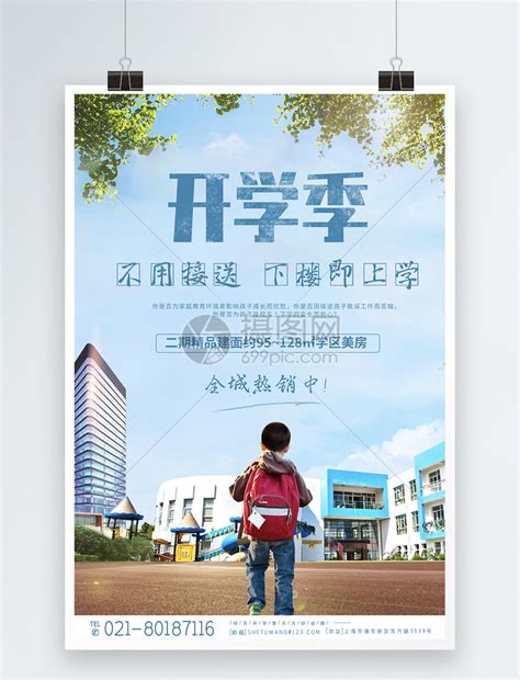 2019东营开发区金湖学校小学中学同时招生 学区划分出炉_房地产信息_0546房产网,东营房产网,广饶房产网,东营二手房,0546