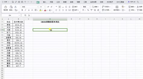 第四十八集Index函数与match函数完美结合之逆向查找,教育,资格考试,好看视频