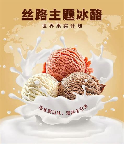 陕拾叁提供自主品牌冰酪（手工冰淇淋）招商合作 - FoodTalks食品供需平台