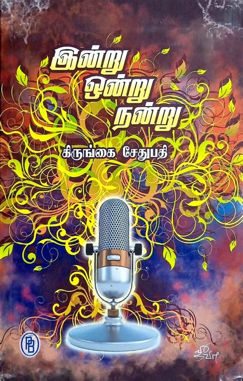 Routemybook - Buy Indru Ondru Nandru [இன்று ஒன்று நன்று] by Kirungai ...