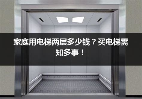 六层电梯价格 楼道电梯 安装电梯 电梯价钱 家用电梯 专用家庭电梯