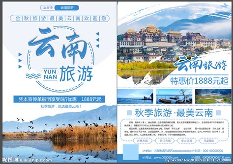 云南丽江旅游宣传海报图片下载_红动中国