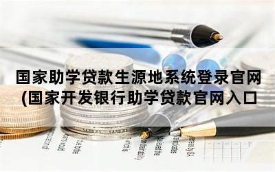 生源地助学贷款还款怎么还 两种还款渠道操作介绍 - 探其财经