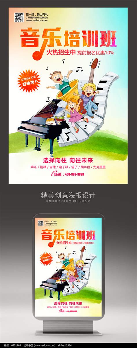 钢琴音乐培训班招生宣传海报设计图片_海报_编号6411763_红动中国