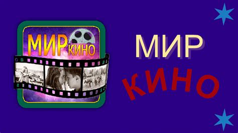 World of Cinema