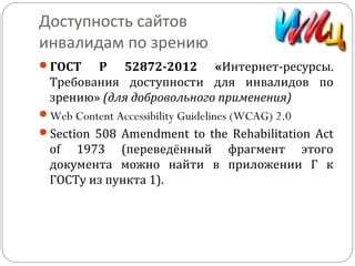 Утверждены новые требования к доступности сайтов госорганов для инвалидов по зрению Vector Art Vecto