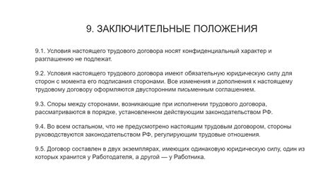 Как заключить трудовой договор — образец и обязательные условия ...