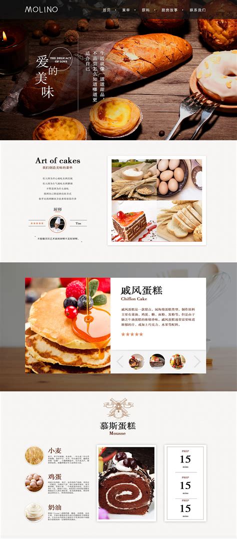 蛋糕网页设计|网页|电商|3月4日 - 原创作品 - 站酷 (ZCOOL)
