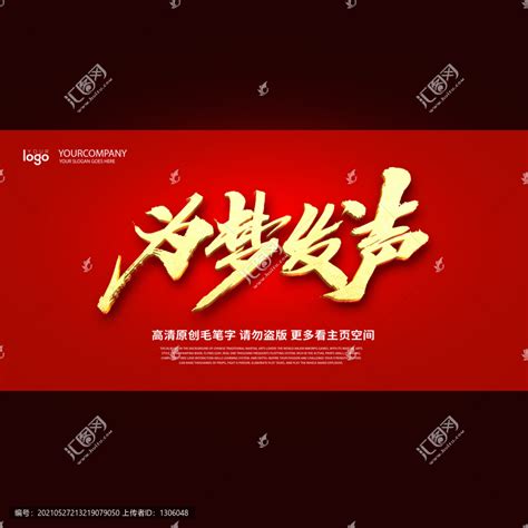 艺术字-党建中国梦-好图网