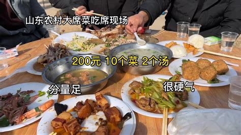 山东菏泽农村吃席现场，200元10个菜2个汤、肉菜真多，就一个炒菜 - YouTube