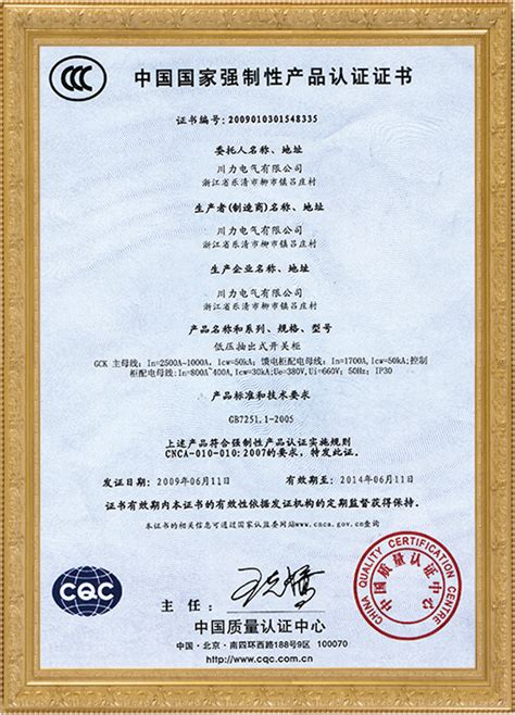 3C证书 - 中国·川力电气有限公司