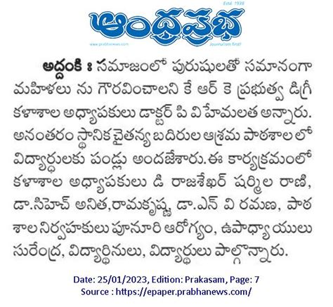 K.R.K Government Degree College, Addanki