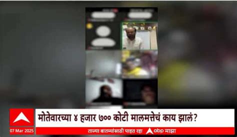 Special Report on Mahesh Motewar : महेश मोतेवारच्या 4 हजार 700 कोटी ...