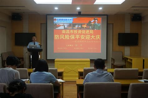 南昌市投资促进局组织“防风险保平安迎大庆”消防专项培训