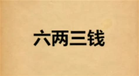 称骨算命法:五分钟就学会的八字称骨算命法-风水人