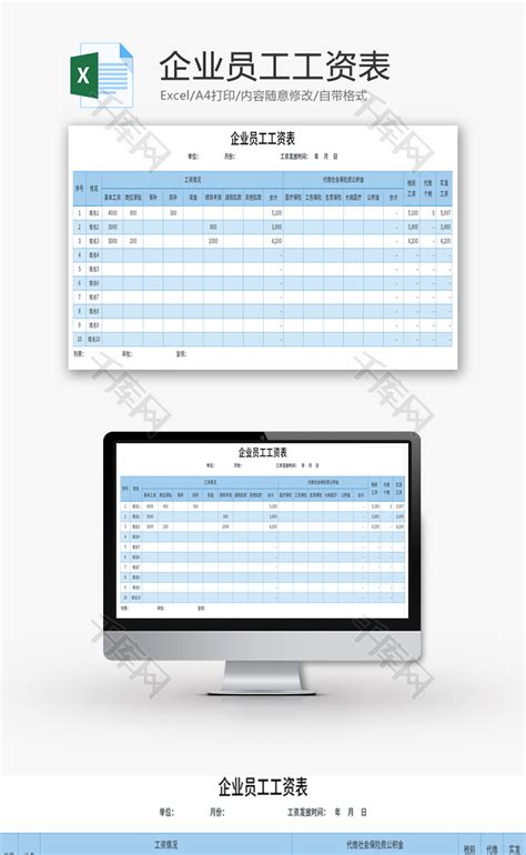 企业员工工资表Excel模板图片_人力资源_Excel模板_图行天下图库