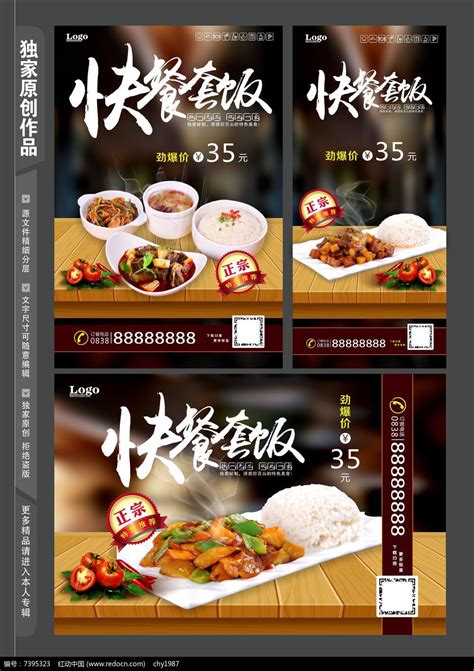 美食快餐套饭海报设计图片下载_红动中国