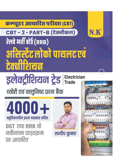 Buy Neelkanth - RRB Assistant Loco Pilot and Technician - CBT-2 (Part ...