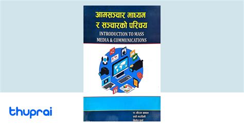 Introduction to Mass Media & Communications - Dr. Shreeram Khanal, Shashi Marisini, Nirmal ...