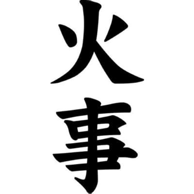 Japanese Kanji Fire Kaji Symbol Graphic Car Truck India | Ubuy