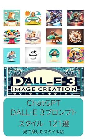 ChatGPT DALL E three one hundred twenty one prompt styles (Japanese ...