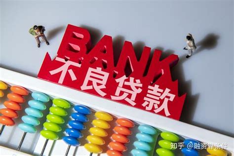 最新版《不良贷款转让业务规则》修订发布！_银行_个人_金融