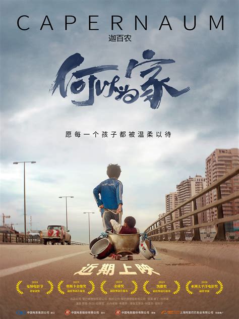 奥斯卡最佳外语片提名影片《何以为家》近期上映_娱乐频道_中国青年网